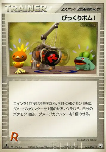 Carta ベンチャー爆弾 76/84 de ロケット団の逆襲
